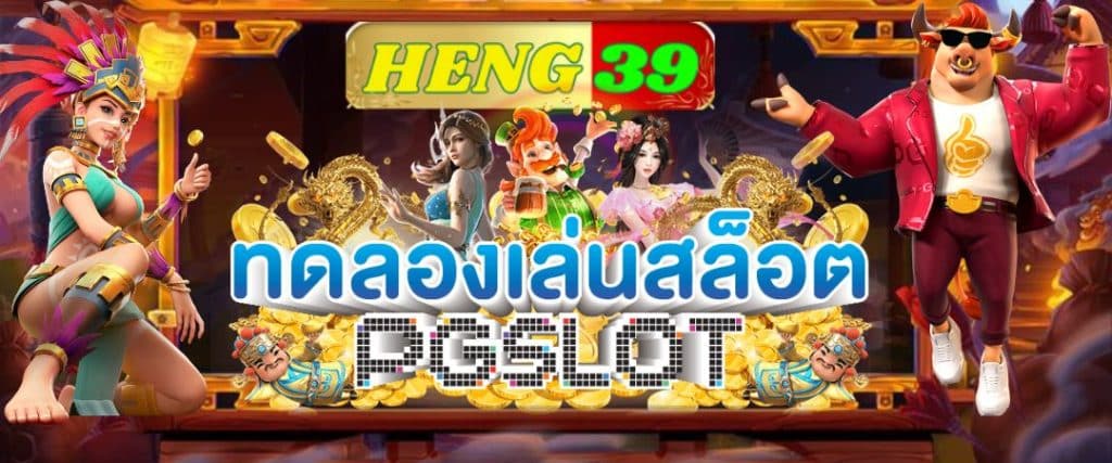 HENG39