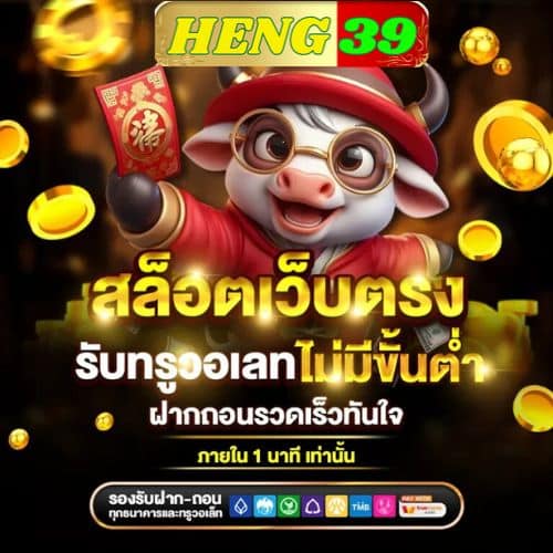 HENG39