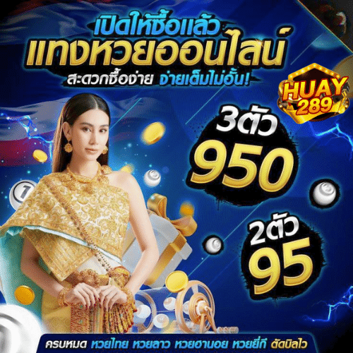 HUAY289 หวยรัฐบาลไทย หวยลาว หวยฮานอย หวยยี่กี