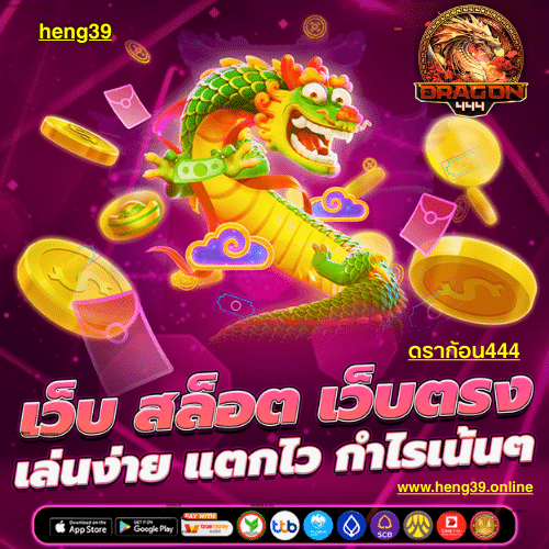ดราก้อน444 สล็อตเว็บตรง เดิมพันครบ แตกง่าย จ่ายจริง เล่นได้ 24 ชั่วโมง