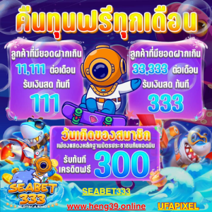 SEABET333 สล็อตเว็บใหญ่ PG SLOT 2025 เว็บไซต์ทางการ สล็อตแตกง่าย