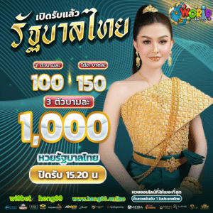 WL9BET แทงหวยออนไลน์ หวยไทย ลาว ฮานอย จ่ายบาทละ 1000