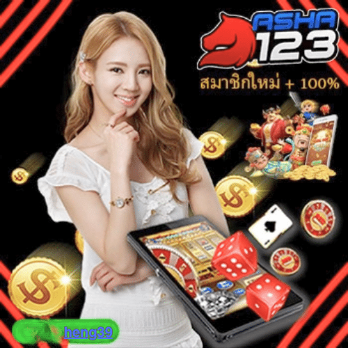 ASHA123 ประกาศ